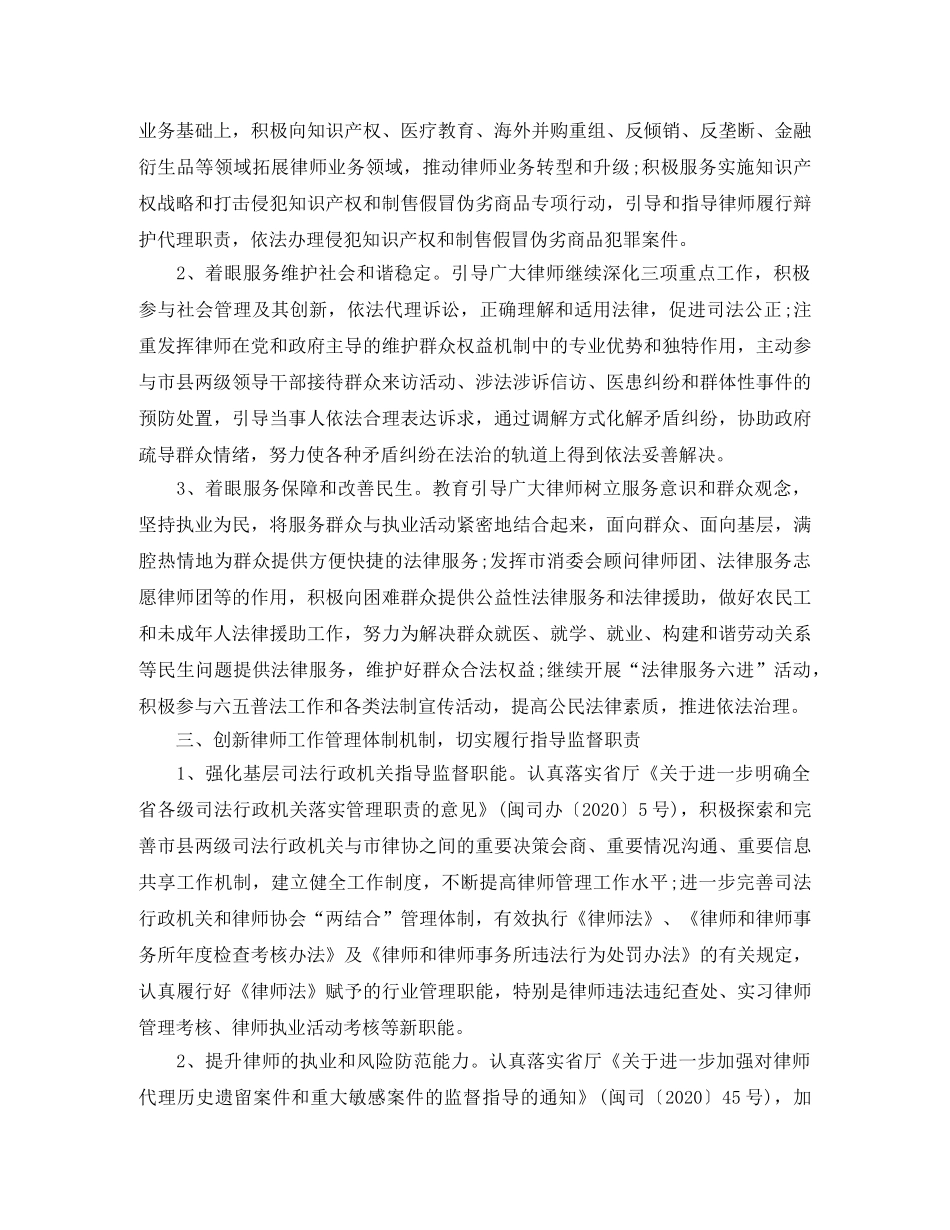 实习律师工作计划2020 _第2页