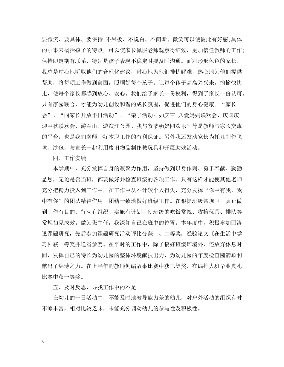 2020年度幼儿教师年终总结_第3页