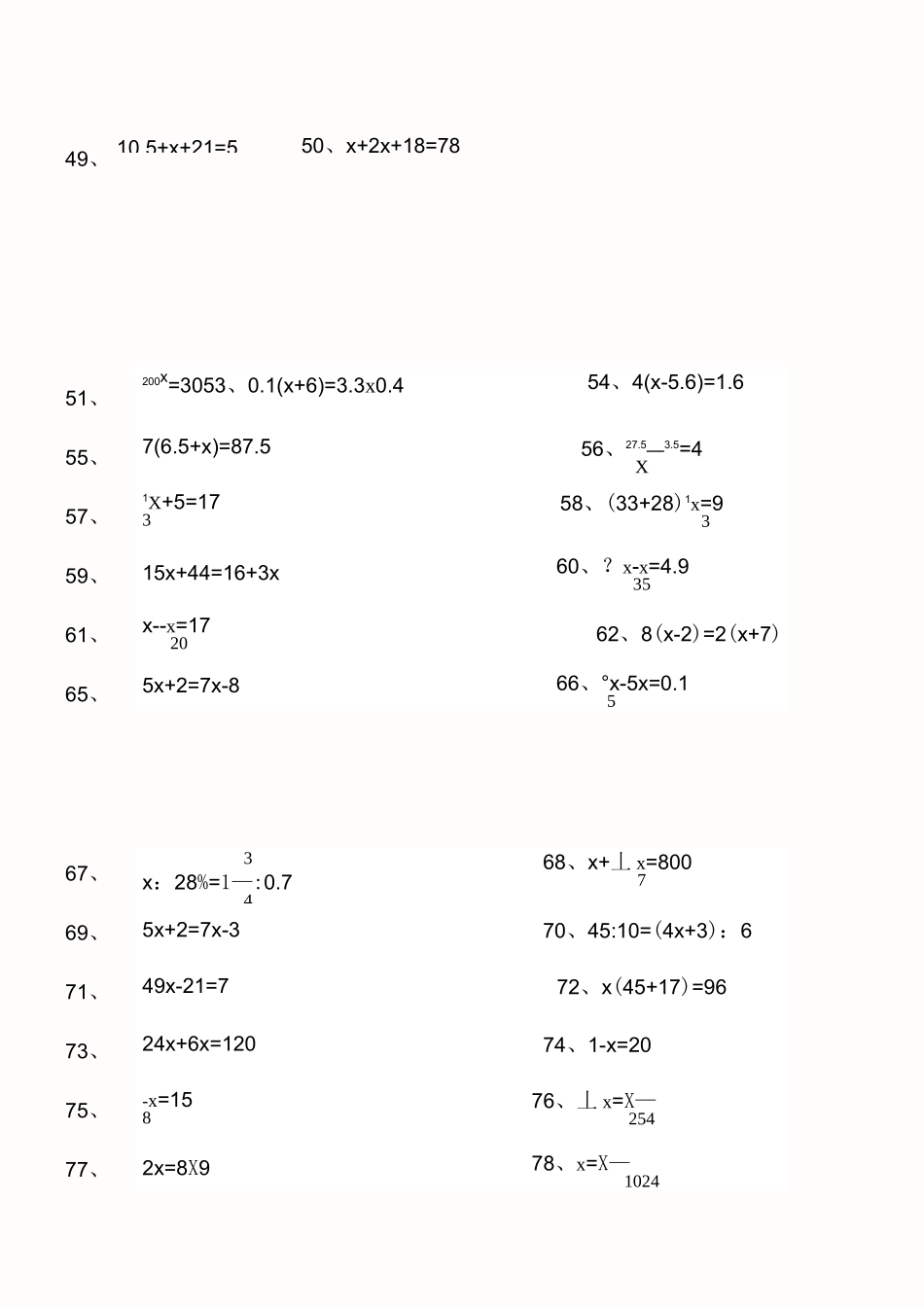 一元一次方程练习题_第3页