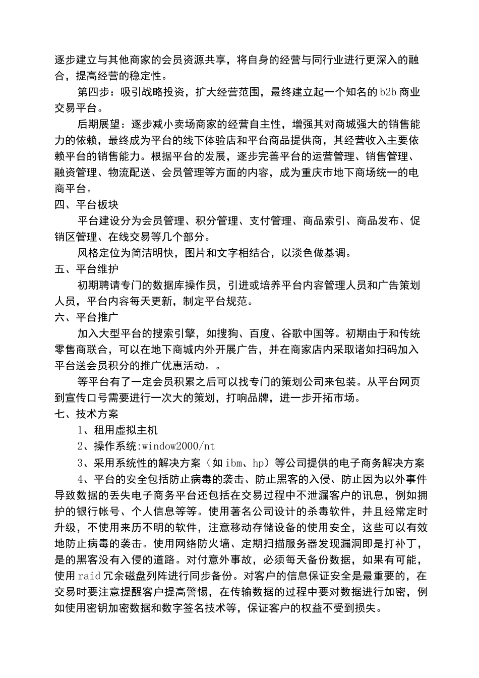 电商平台建设策划书_第2页