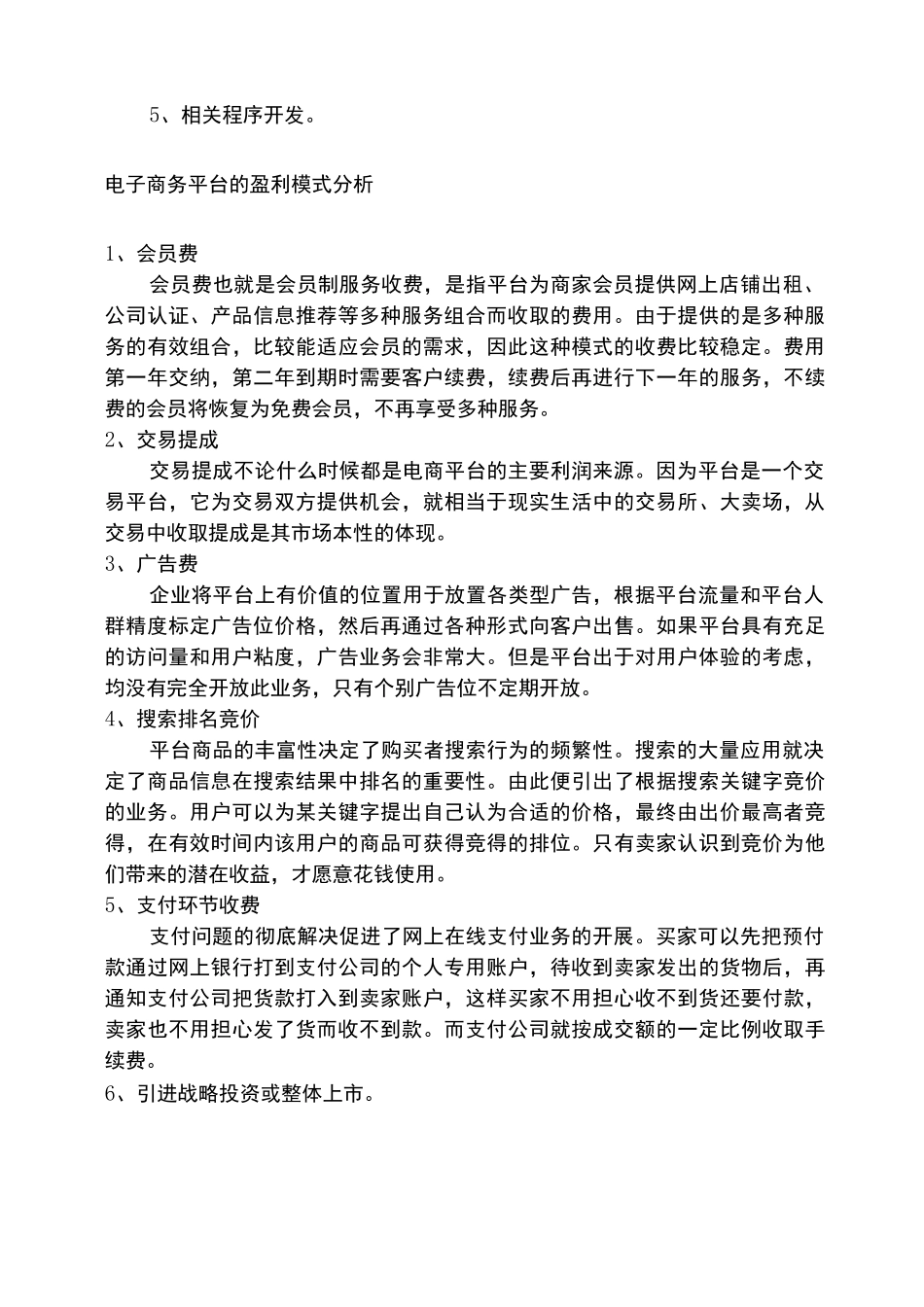 电商平台建设策划书_第3页