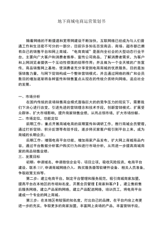 电商平台建设策划书