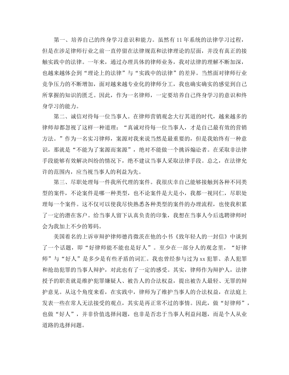 实习律师工作总结三篇 _第3页