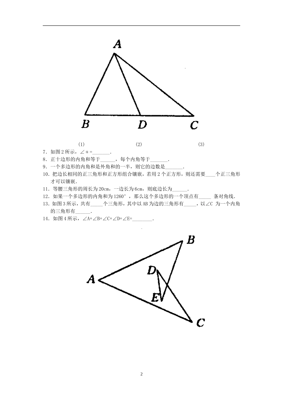 七年级数学三角形综合测试题_第2页