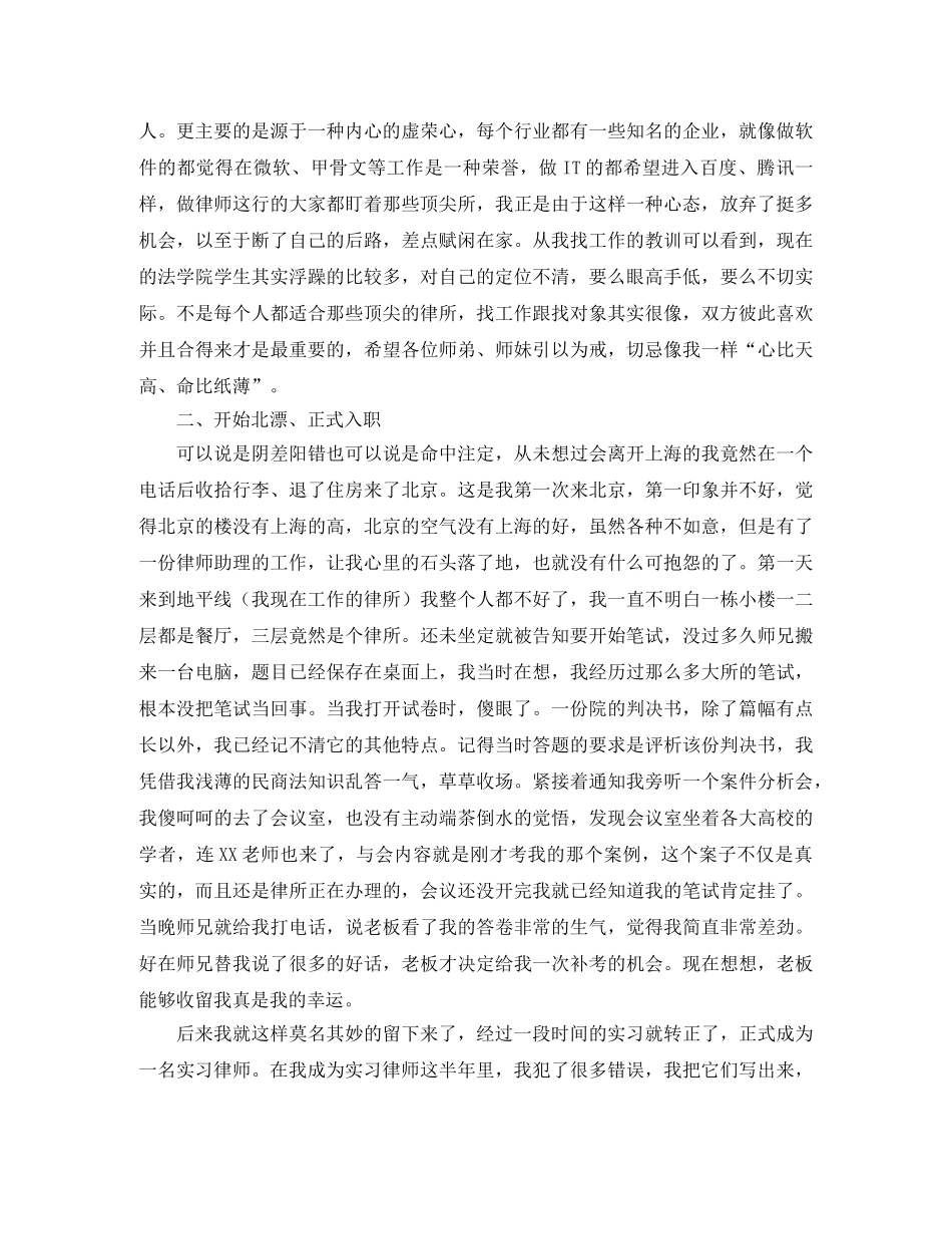 实习律师工作总结开头模板 _第3页