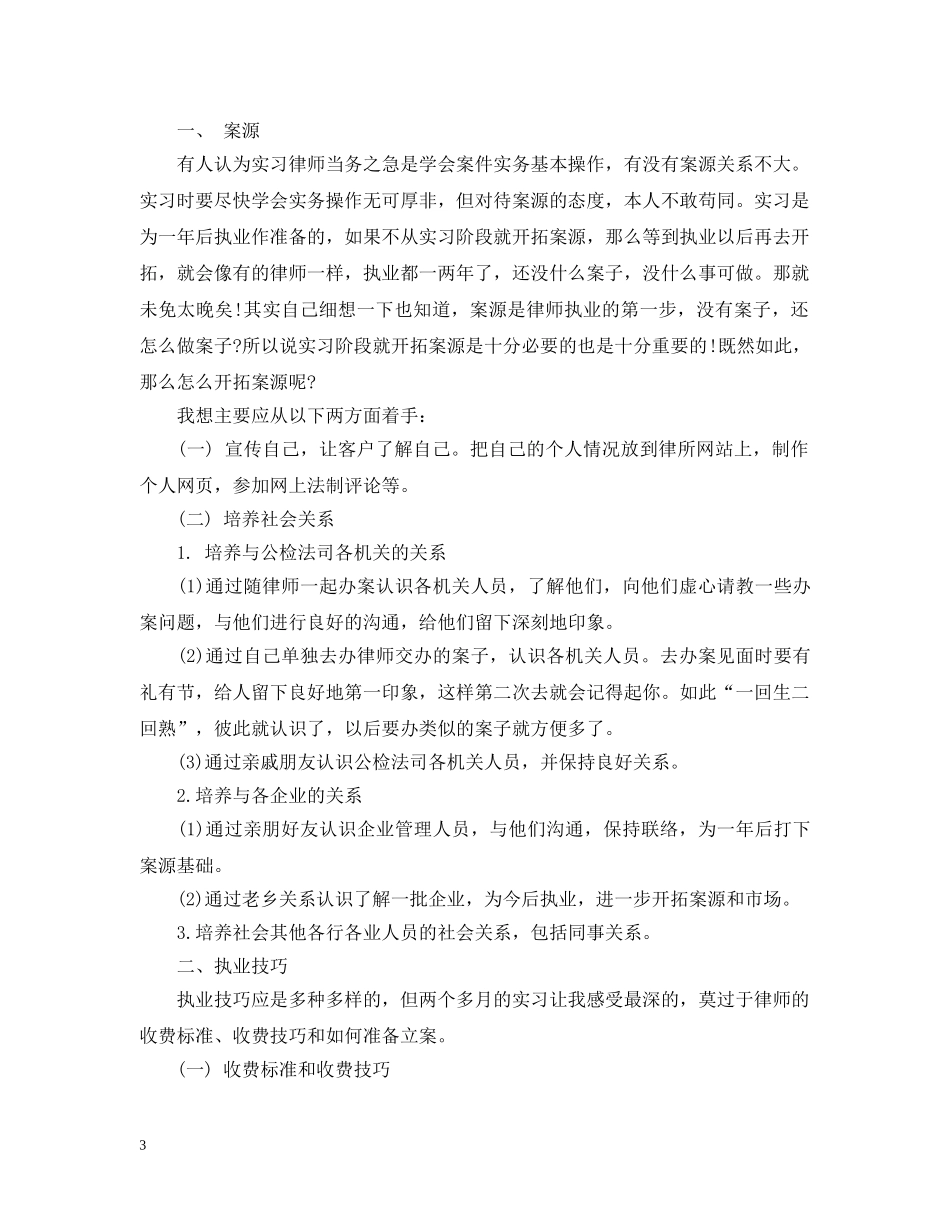 实习律师工作总结报告 _第3页