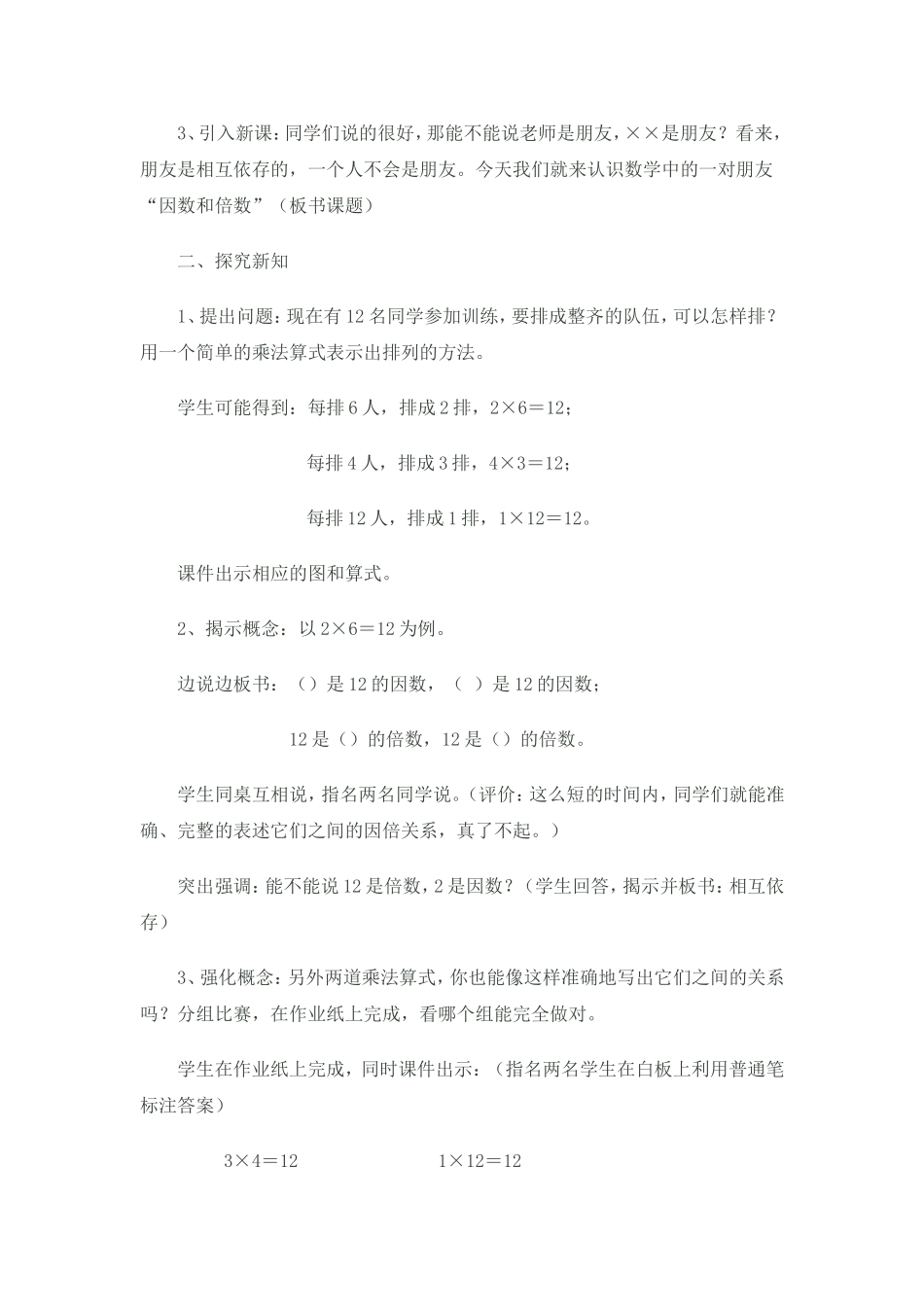 《因数与倍数》改进教学设计x (3)_第2页