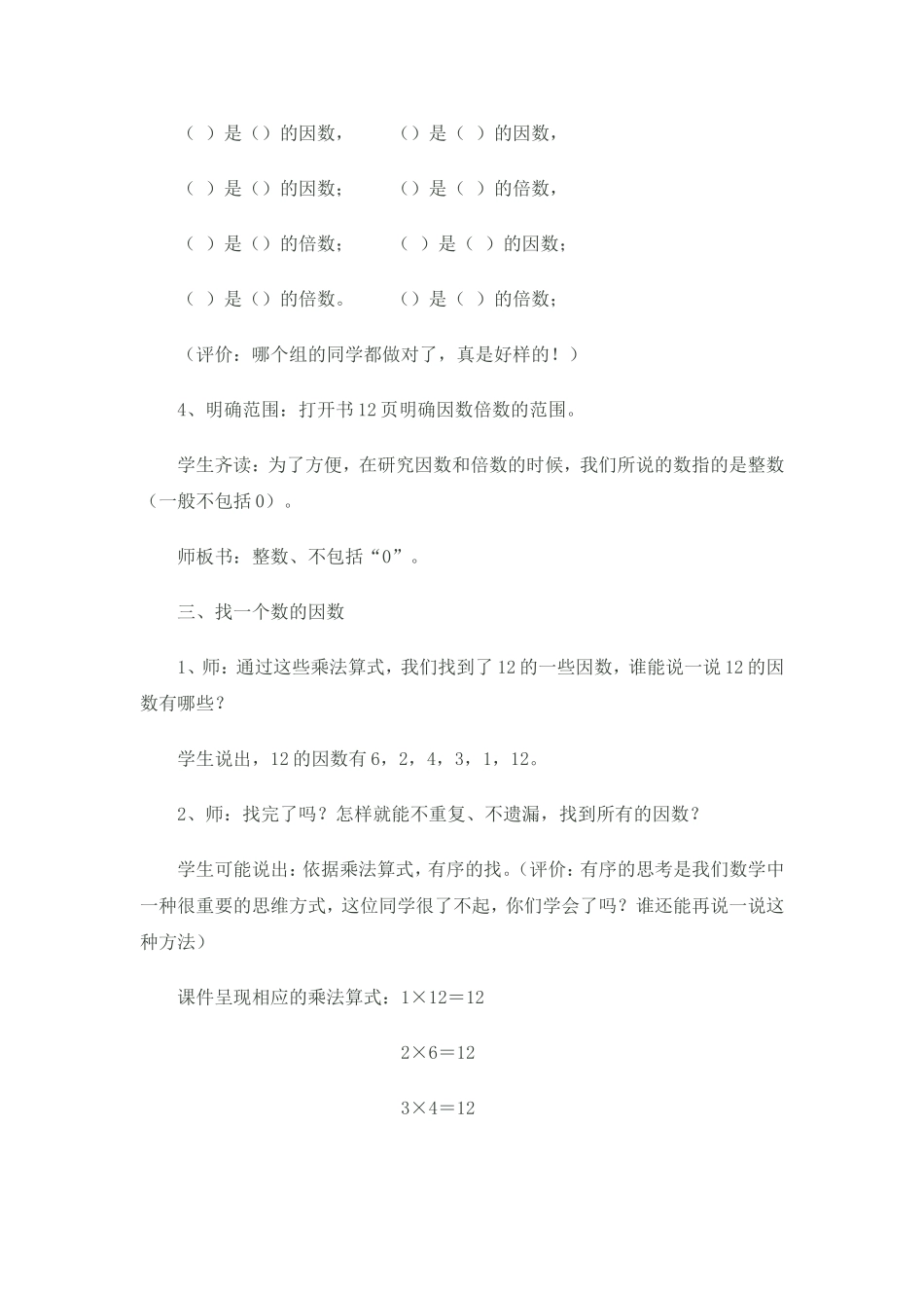 《因数与倍数》改进教学设计x (3)_第3页