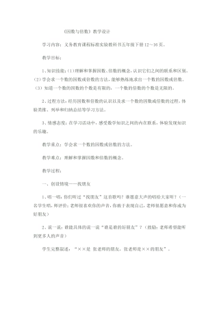 《因数与倍数》改进教学设计x (3)