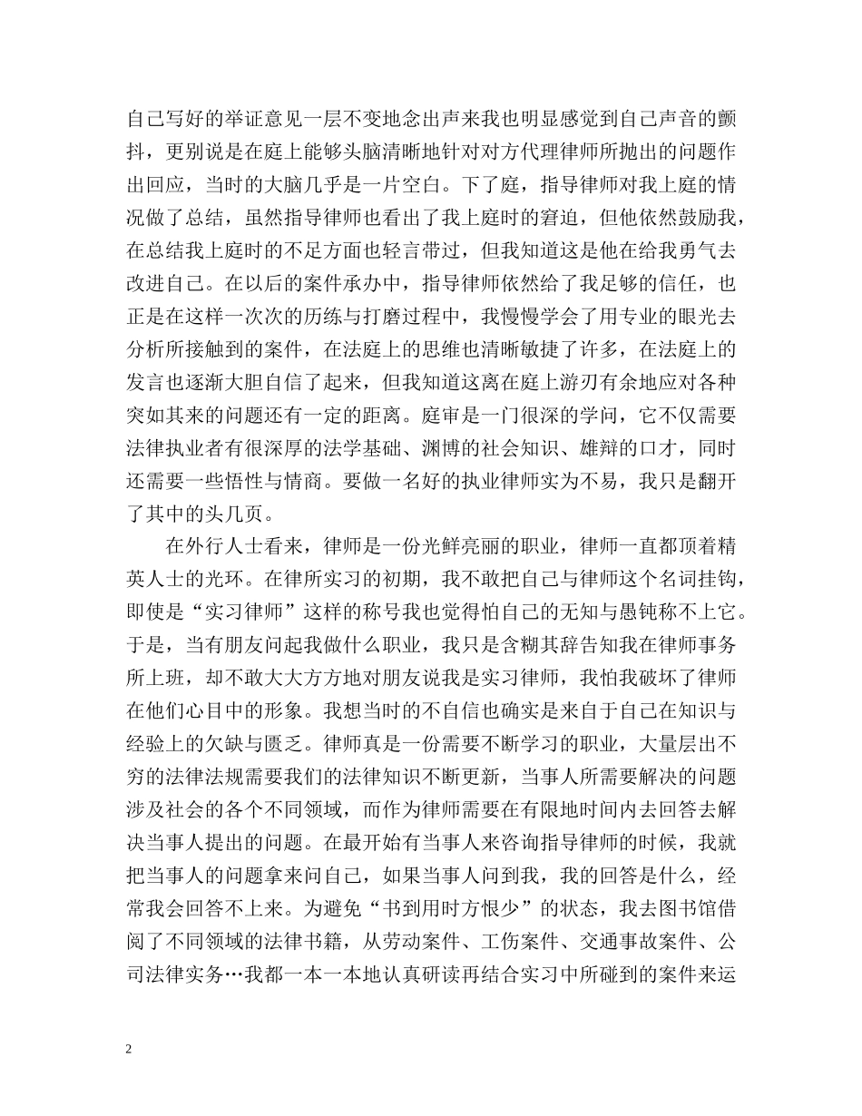 实习律师个人总结 _第2页
