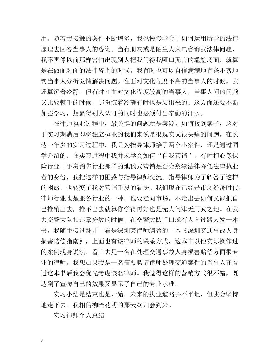 实习律师个人总结 _第3页