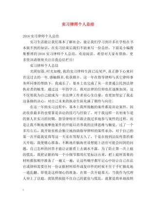 实习律师个人总结 