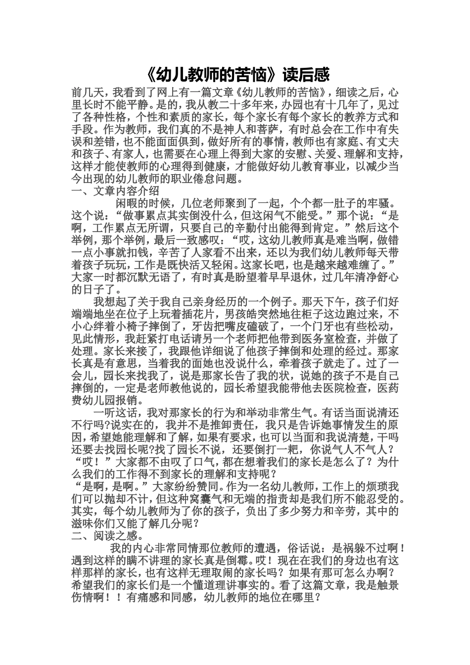 幼儿教师的苦恼_第1页