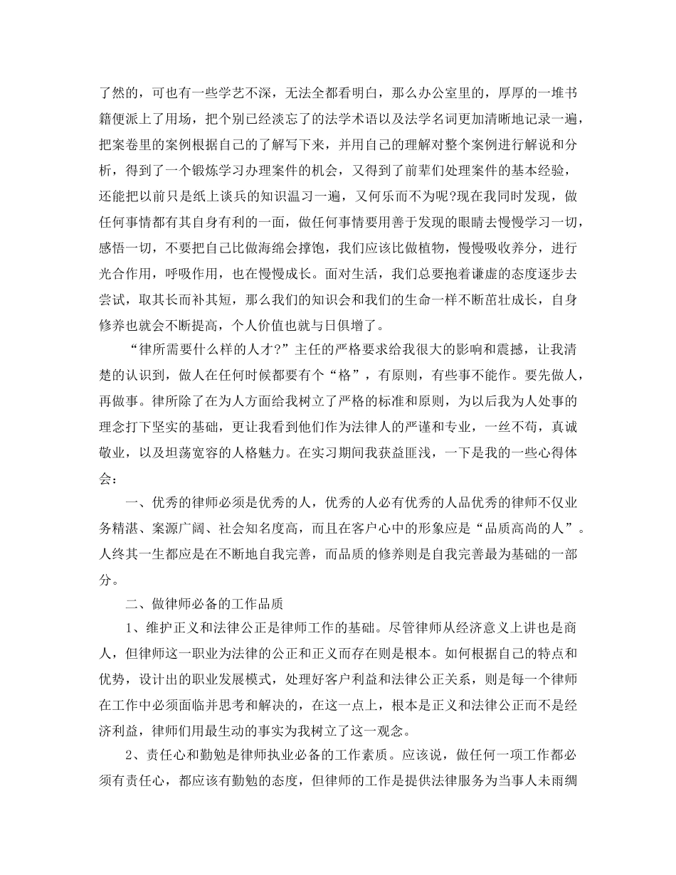 实习律师个人月度工作总结800字 _第2页