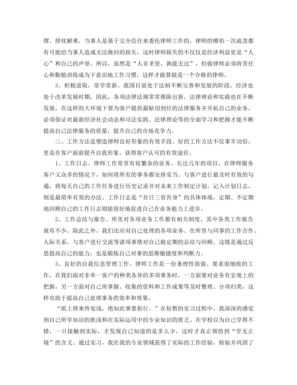 实习律师个人月度工作总结800字 _第3页