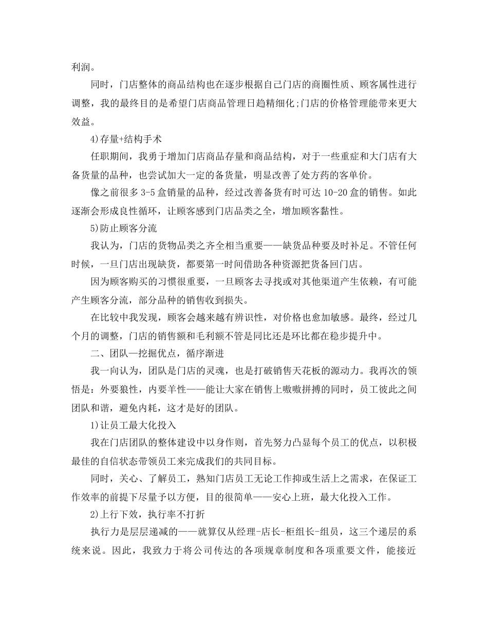 实习店长转正总结 _第2页