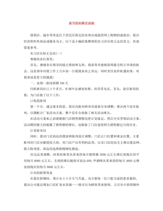 实习店长转正总结 