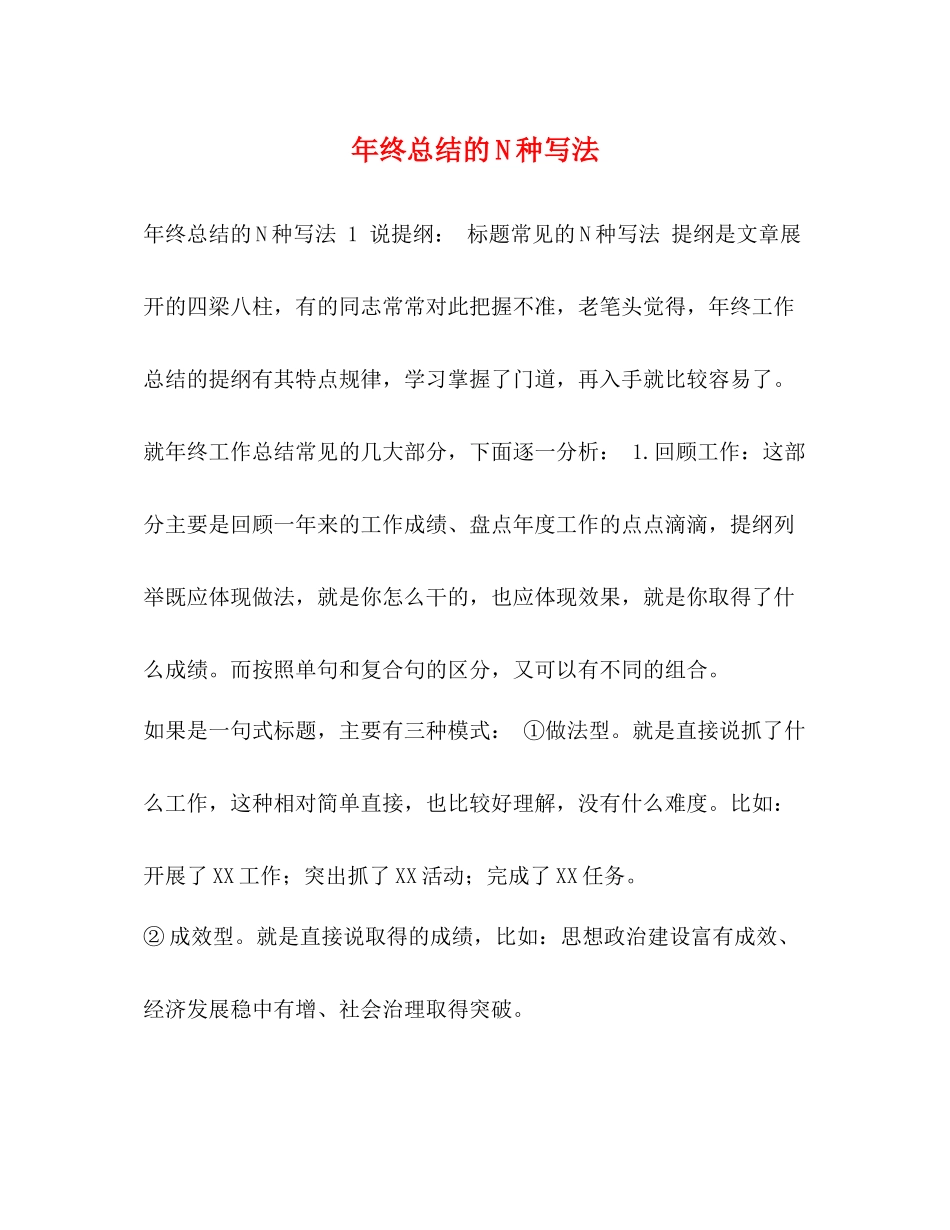 2020年终总结的N种写法_第1页