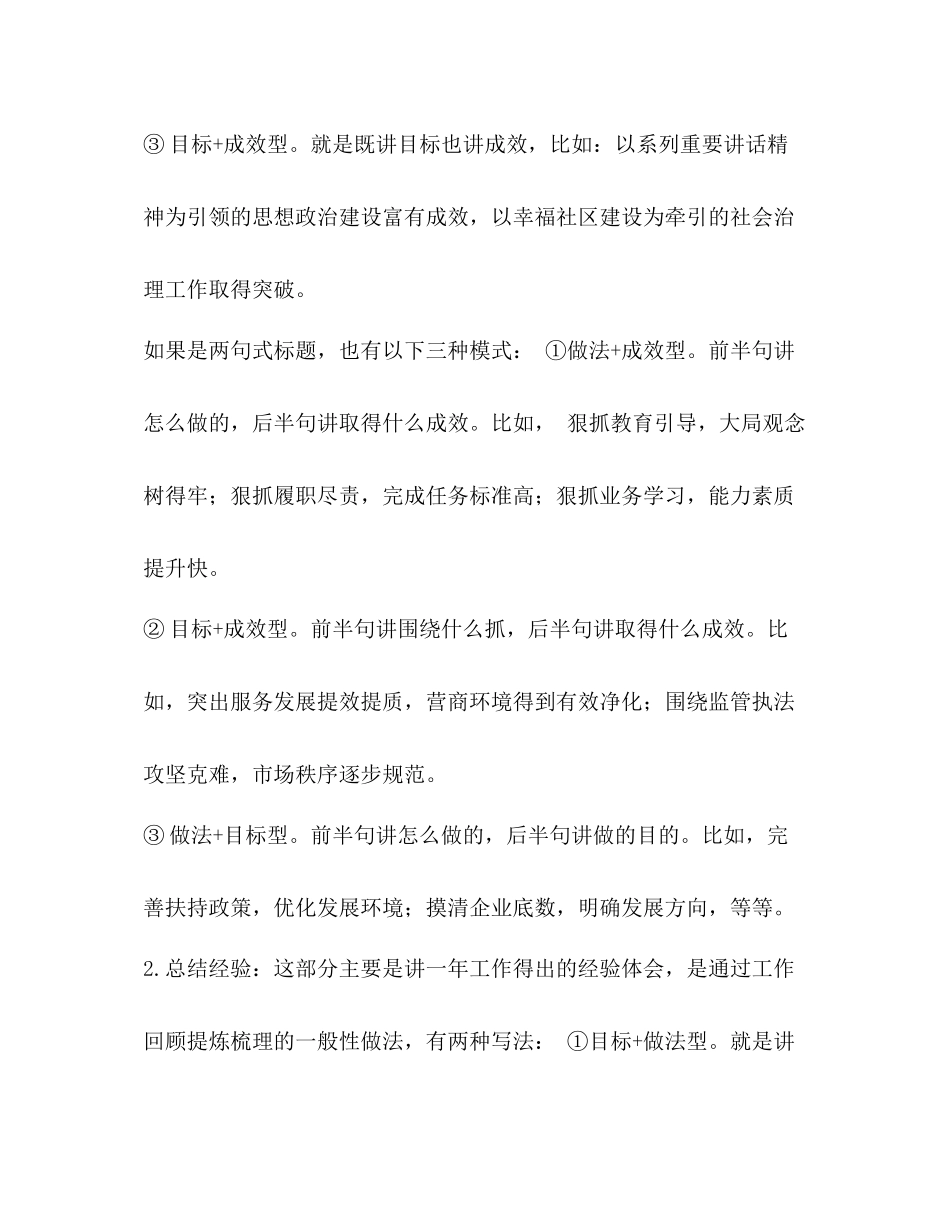 2020年终总结的N种写法_第2页