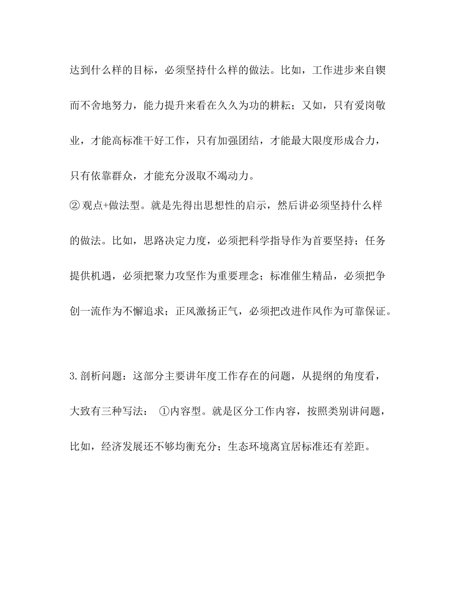 2020年终总结的N种写法_第3页