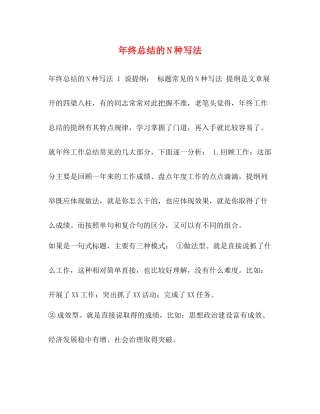 2020年终总结的N种写法