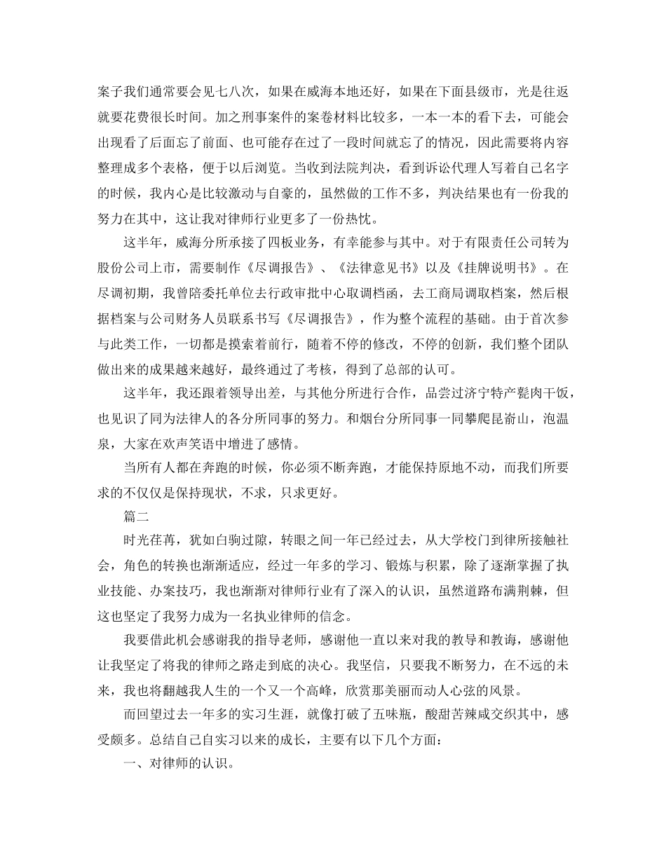 实习律师2020年工作总结例文 _第2页