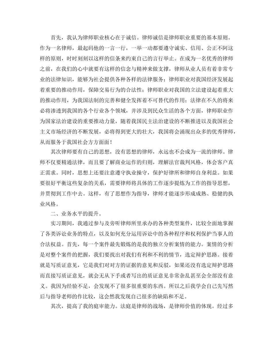 实习律师2020年工作总结例文 _第3页