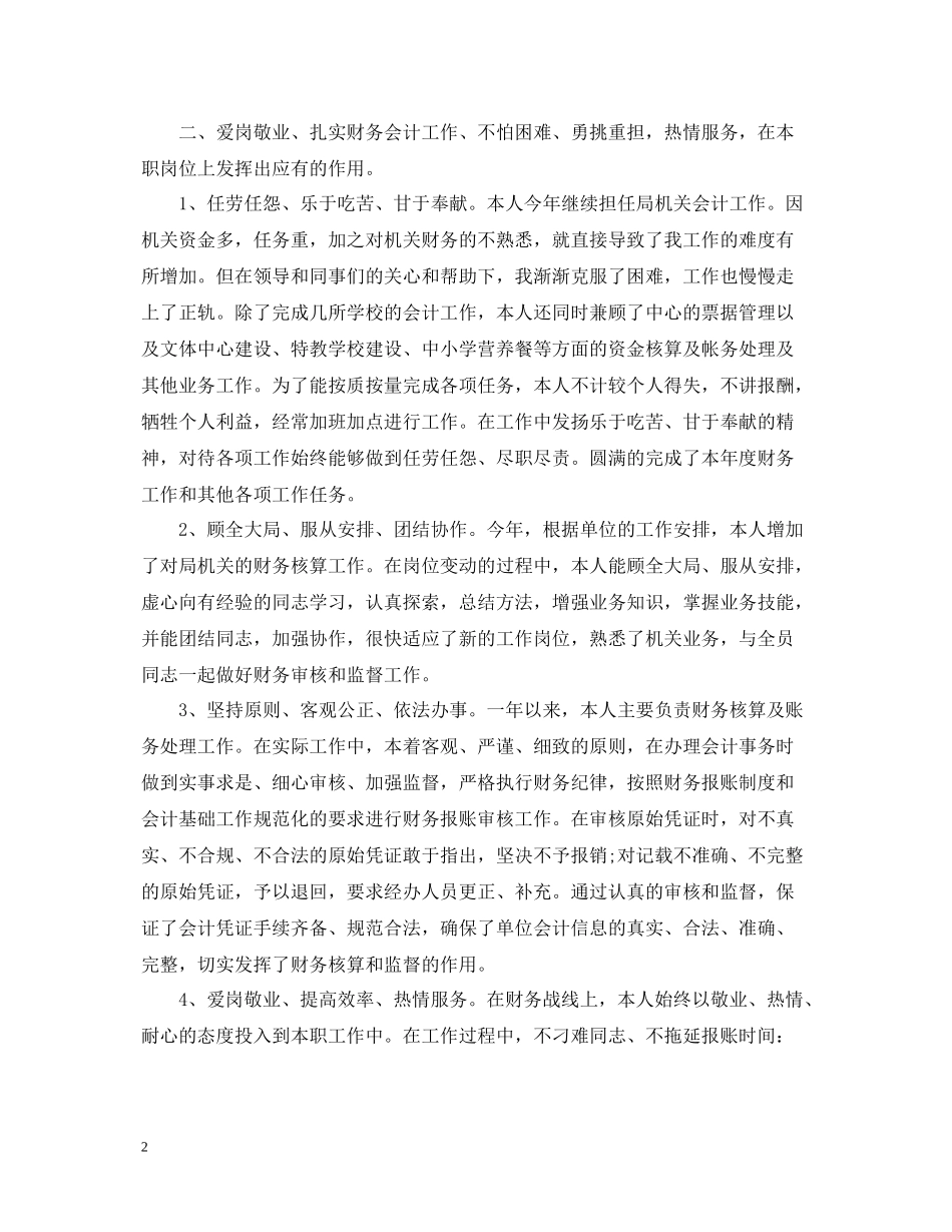 2020年度财务工作总结_第2页