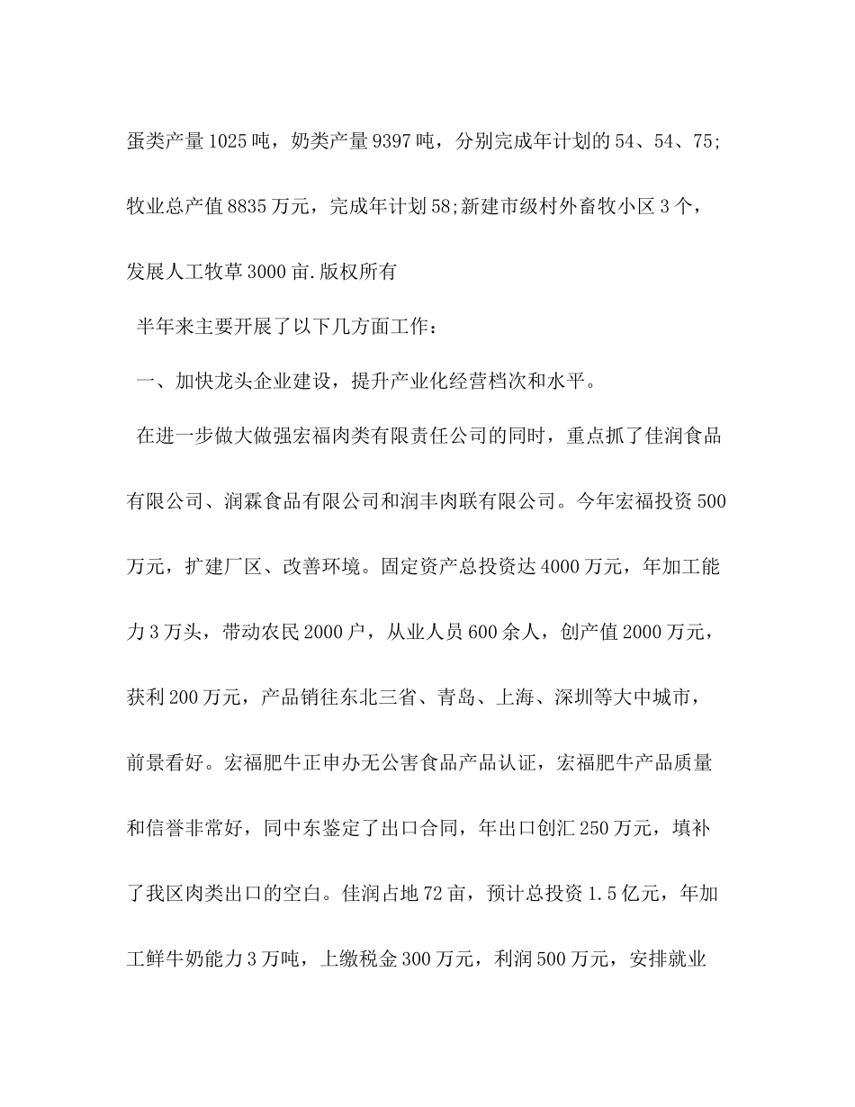 上半年全区畜牧工作总结_第2页