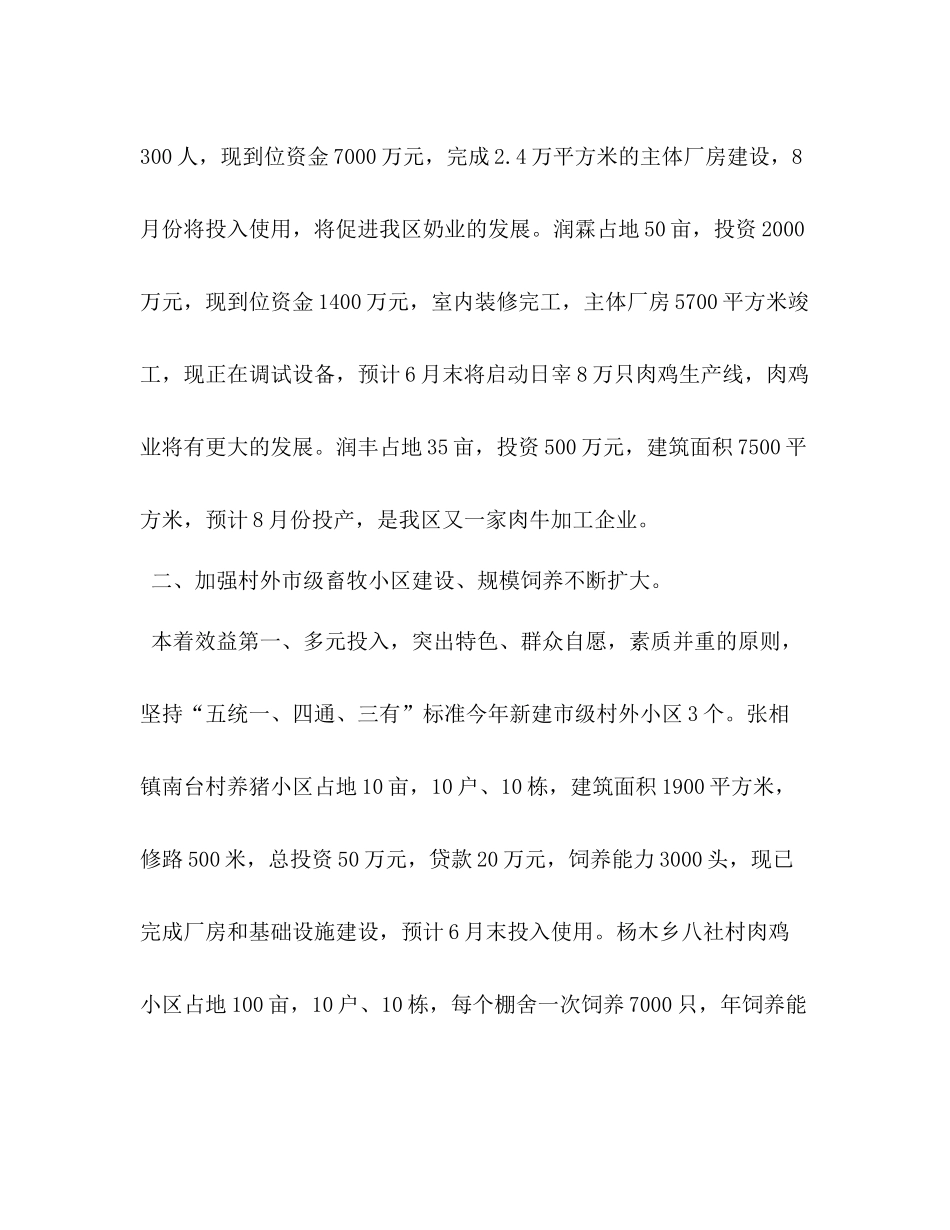 上半年全区畜牧工作总结_第3页