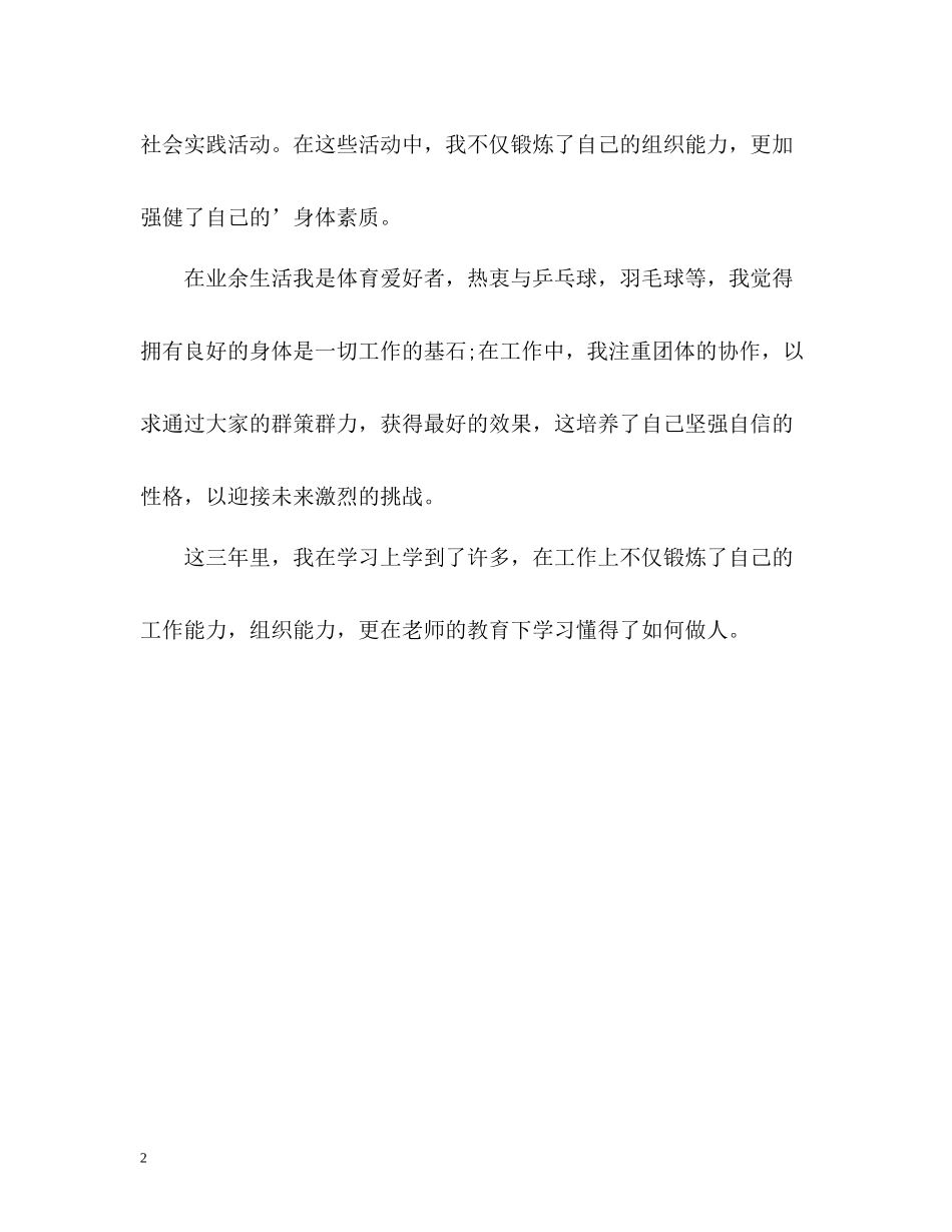 文秘专业应届生自我评价_第2页