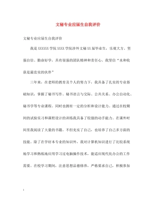 文秘专业应届生自我评价