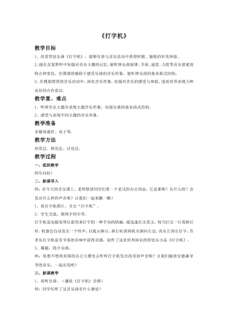 《打字机》教案