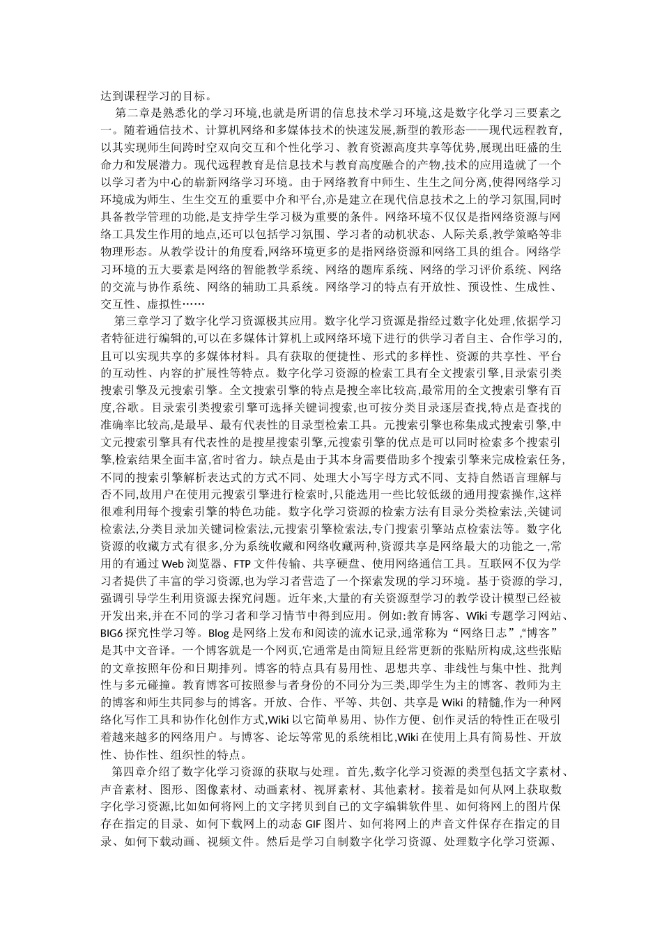 数字化的学习心得体会（转载）_第2页