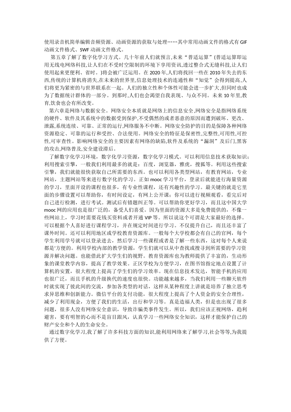 数字化的学习心得体会（转载）_第3页