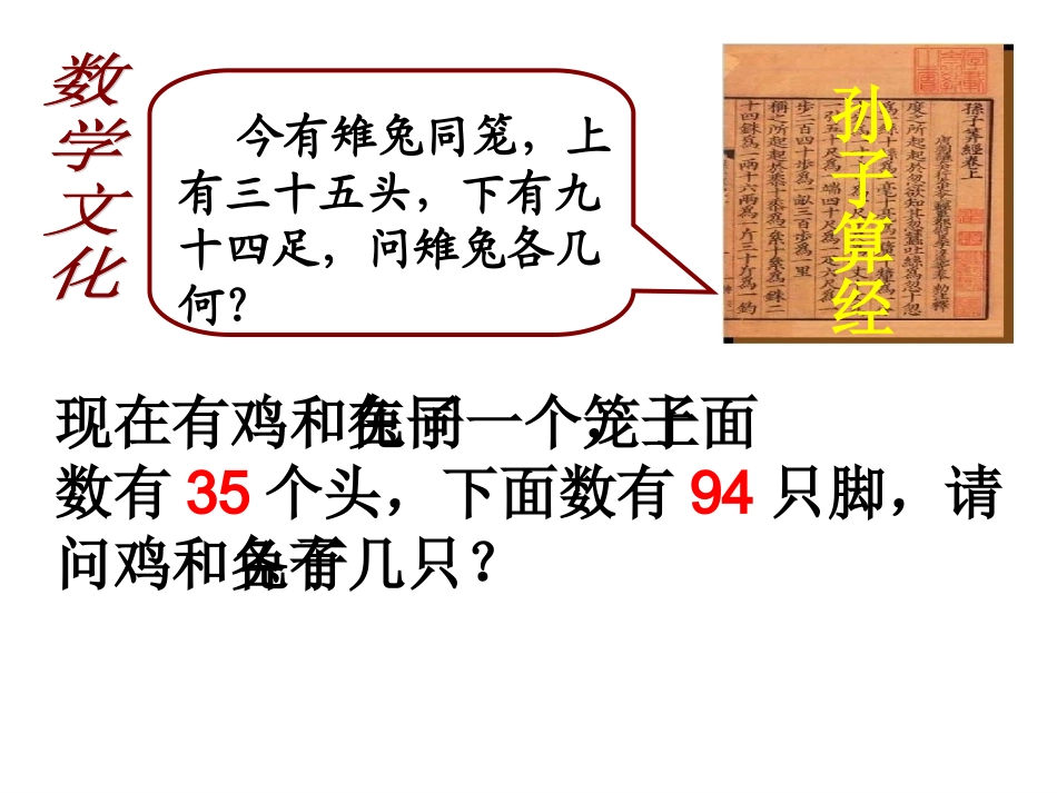 鸡兔同笼课件罗向飞_第3页