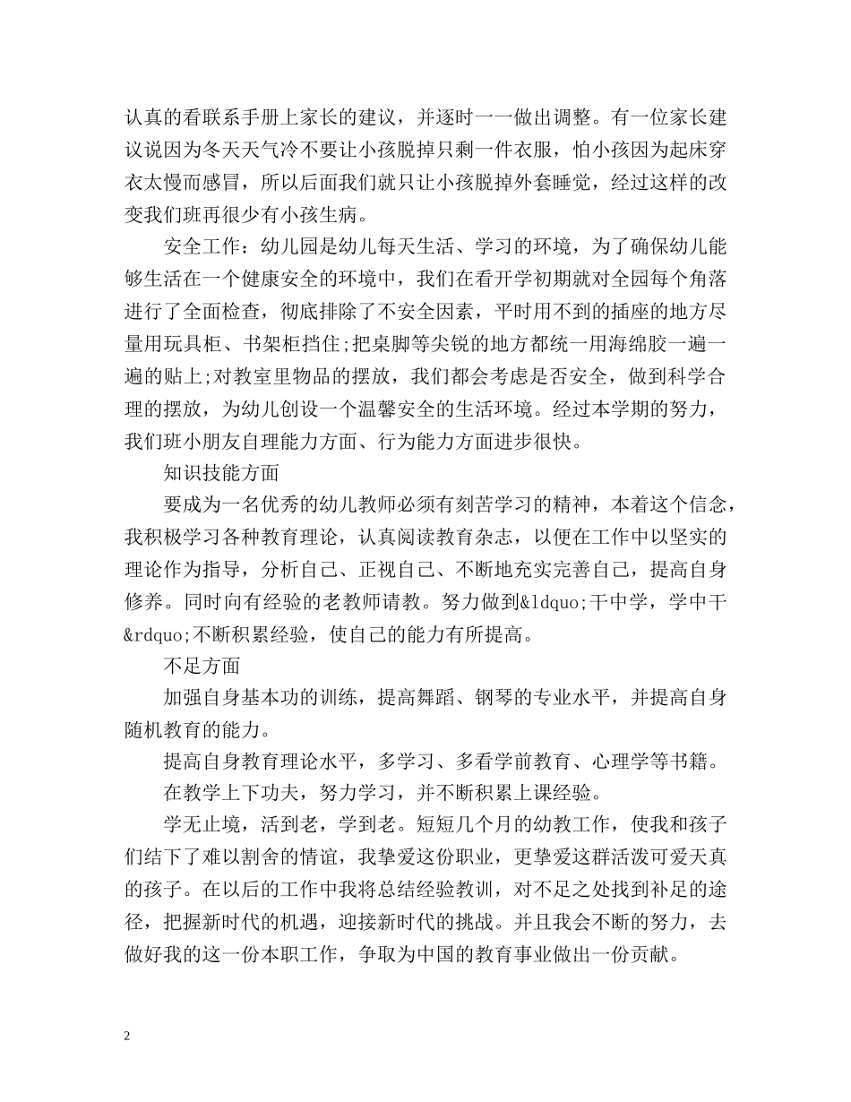 实习幼师工作总结 _第2页