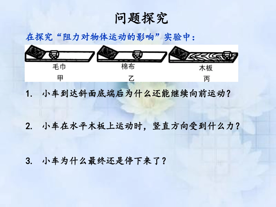 运动和力总复习课件_第1页