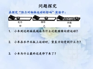 运动和力总复习课件