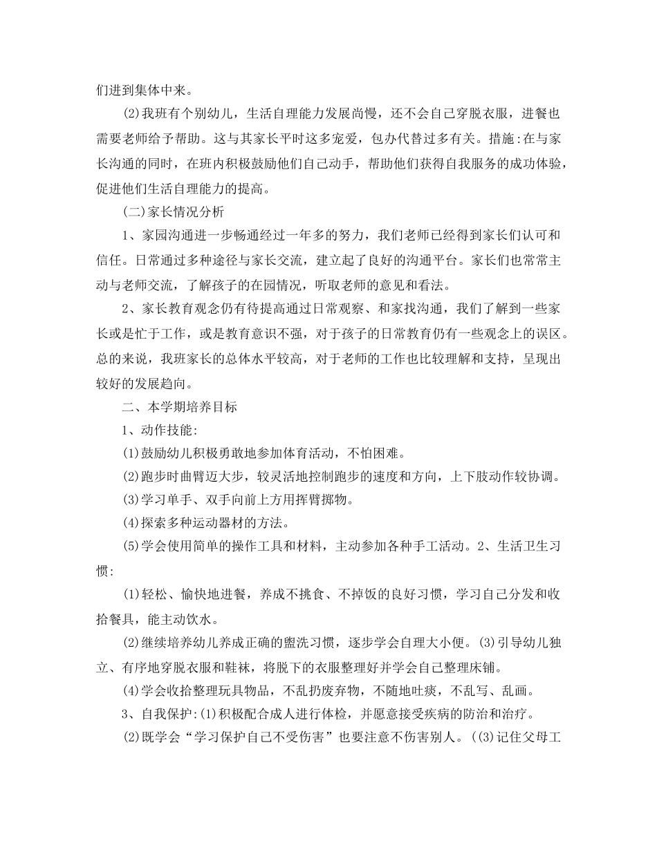 实习幼师个人工作计划 _第2页