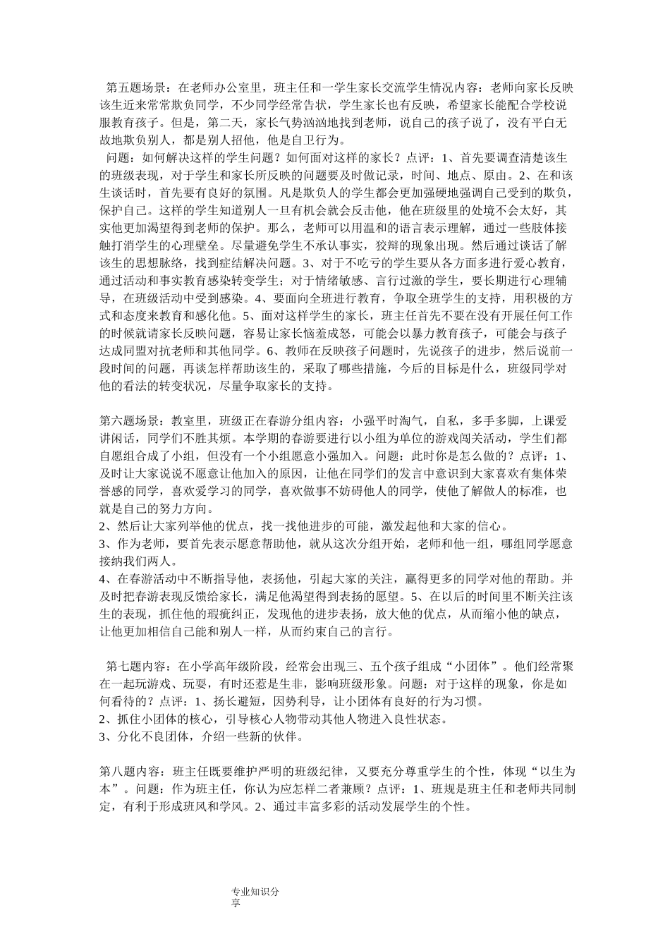 班主任情境答辩归类_第2页