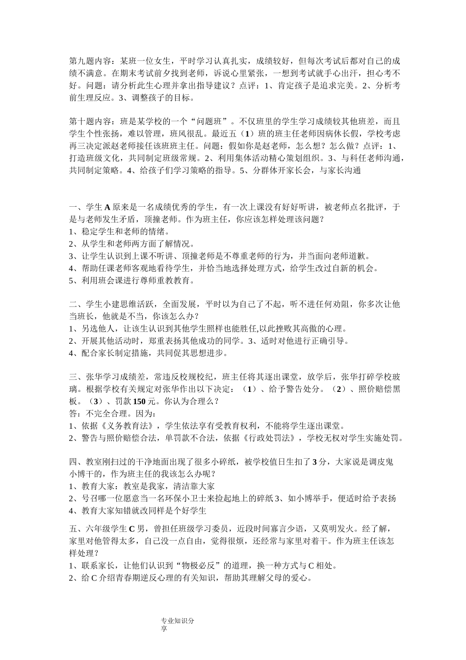 班主任情境答辩归类_第3页