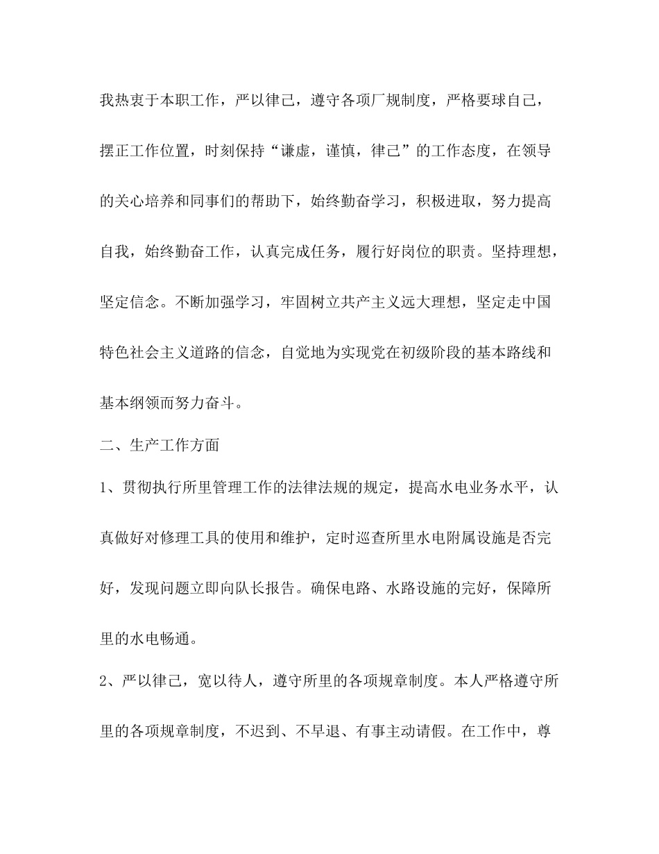 维修电工工作总结新版_第2页