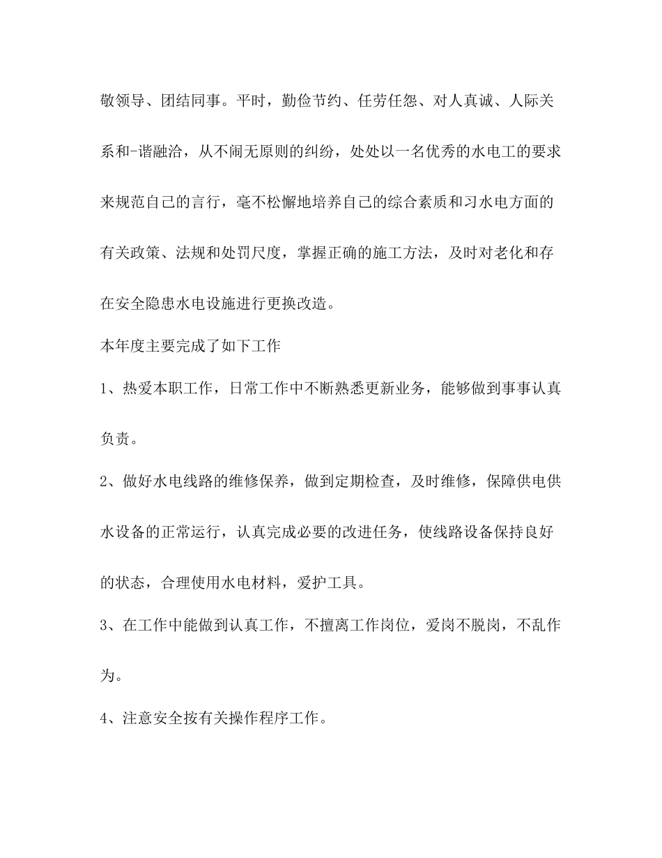 维修电工工作总结新版_第3页