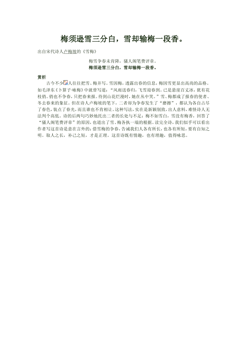 梅须逊雪三分白 (2)_第1页