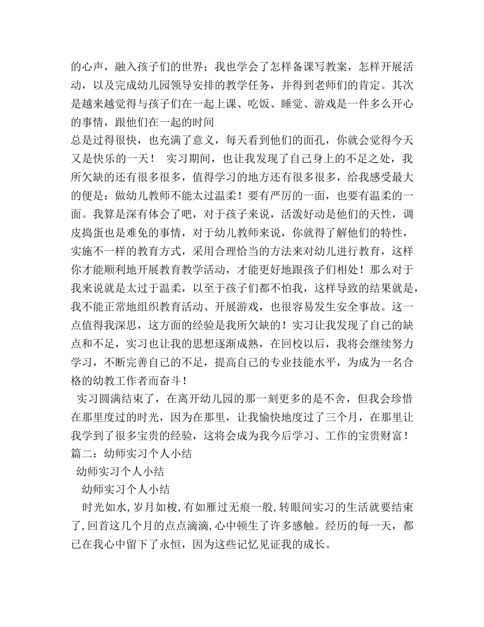 实习幼师个人总结 _第2页