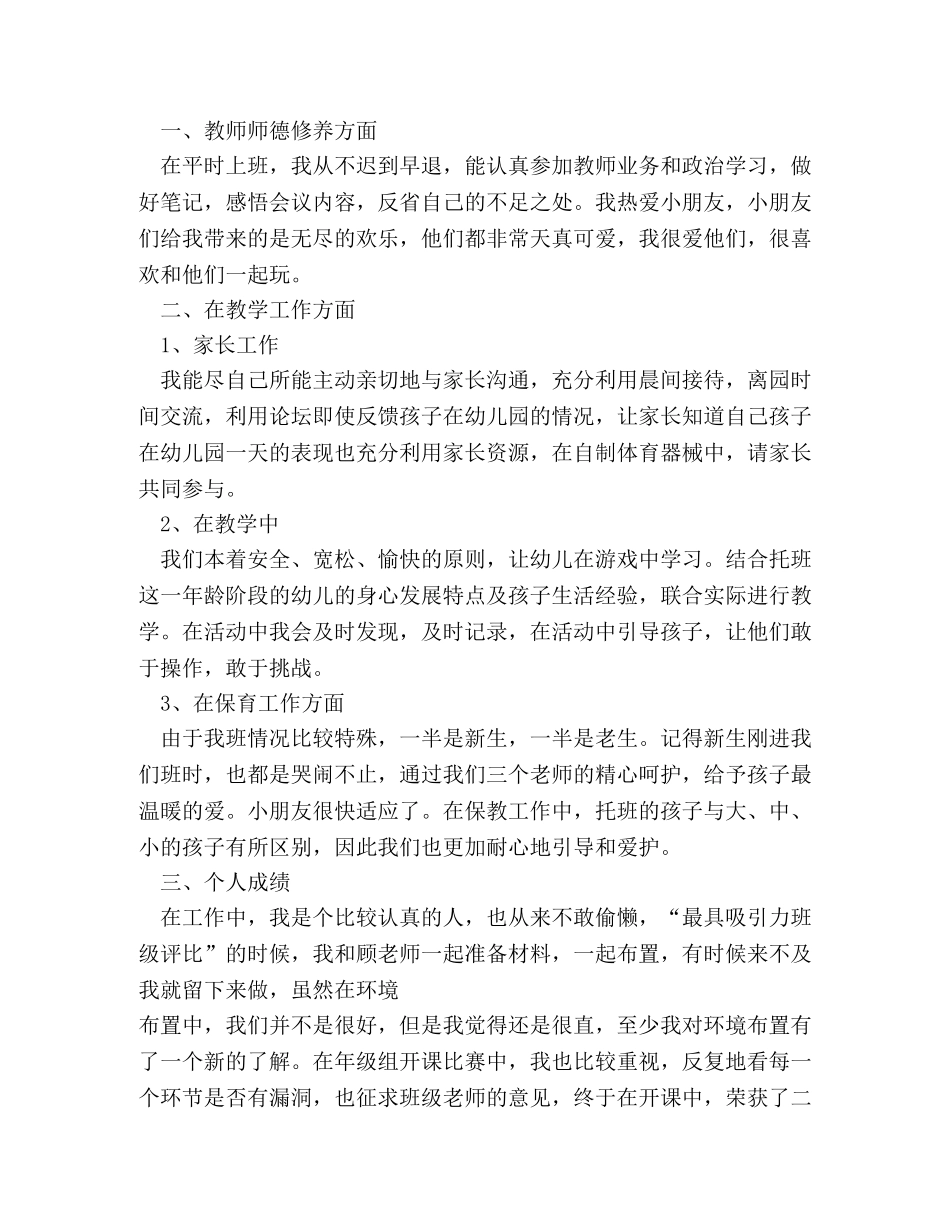 实习幼师个人总结 _第3页