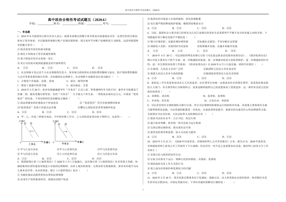 高中政治合格性考试试题五(20207)_第1页