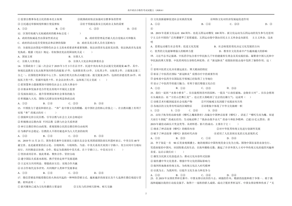 高中政治合格性考试试题五(20207)_第2页