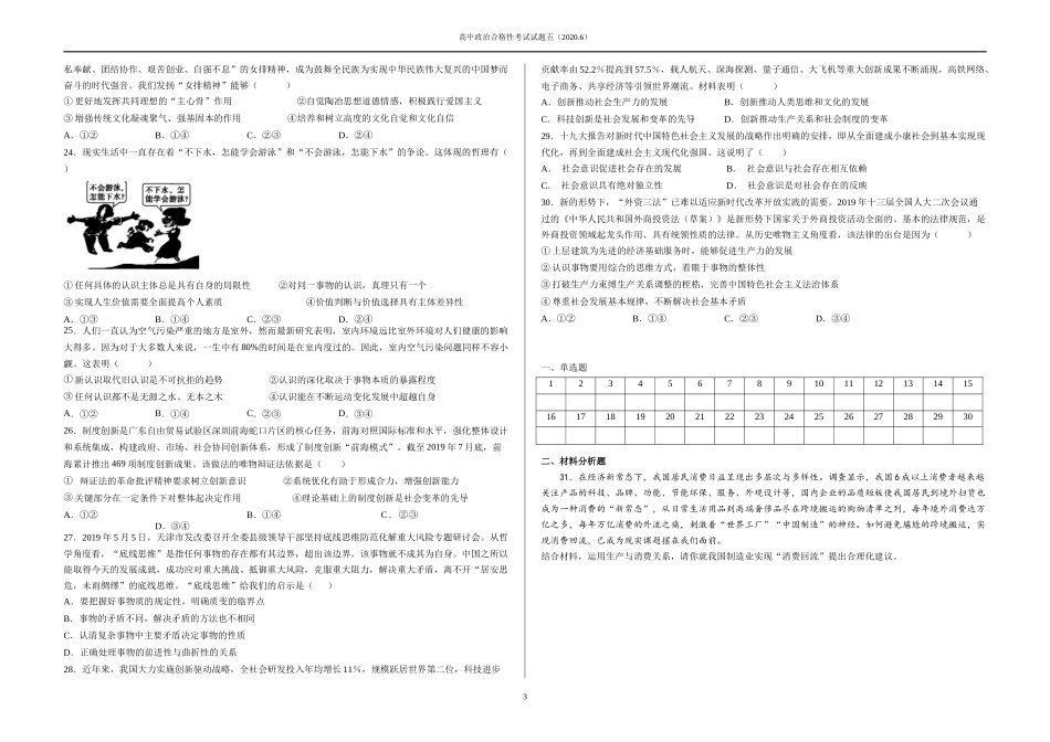 高中政治合格性考试试题五(20207)_第3页